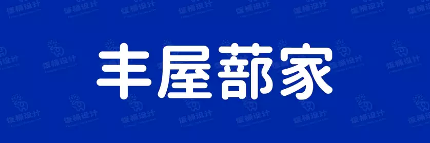 2774套 设计师WIN/MAC可用中文字体安装包TTF/OTF设计师素材【578】